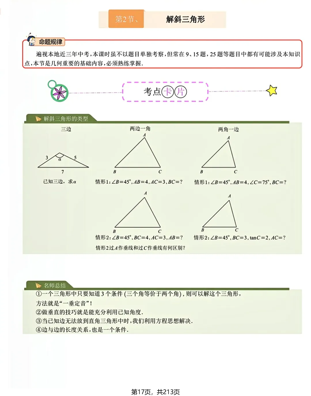 转发集赞第597期——中考新专题21节(2026版) 第35张