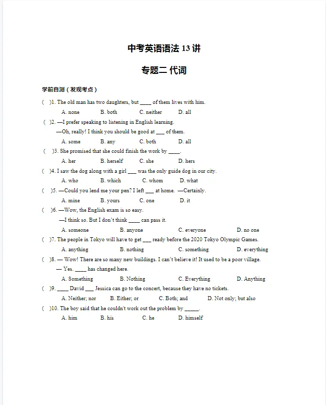 中考英语语法讲义练习(免费领取) 第3张