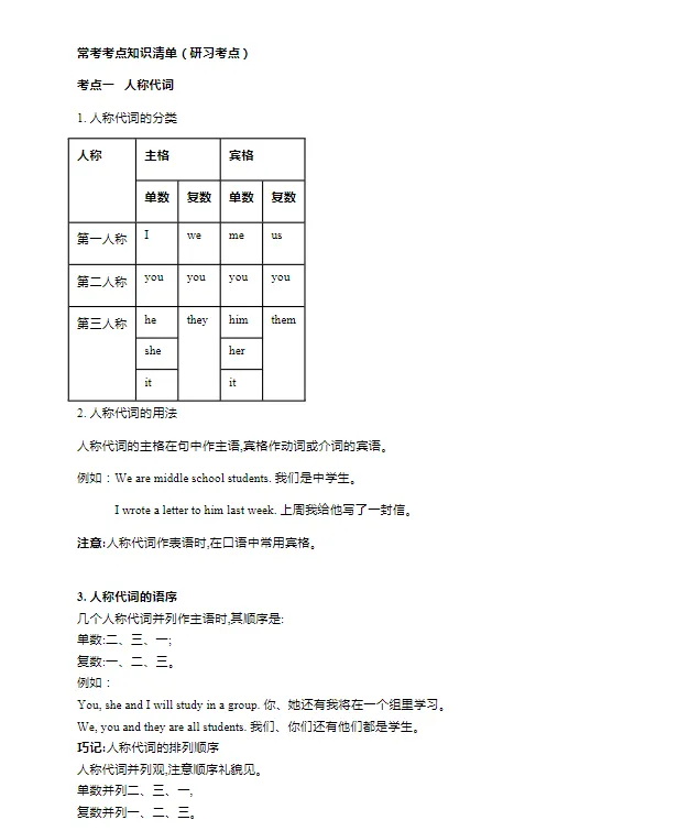 中考英语语法讲义练习(免费领取) 第4张