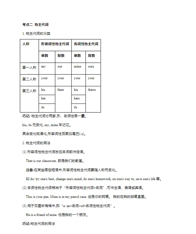 中考英语语法讲义练习(免费领取) 第5张