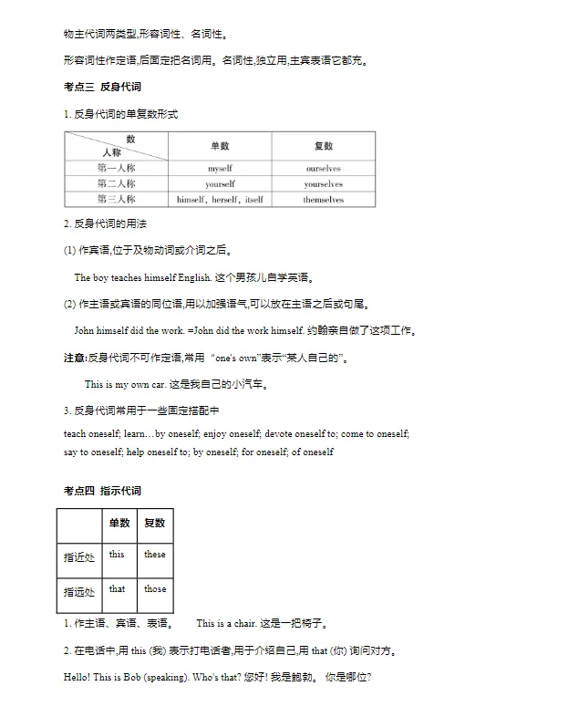 中考英语语法讲义练习(免费领取) 第6张