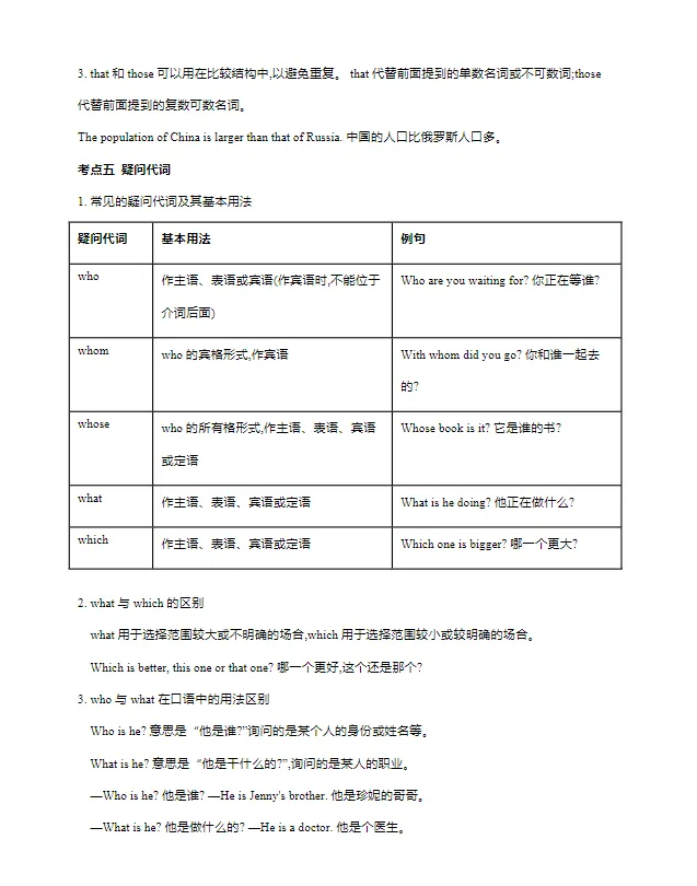 中考英语语法讲义练习(免费领取) 第7张