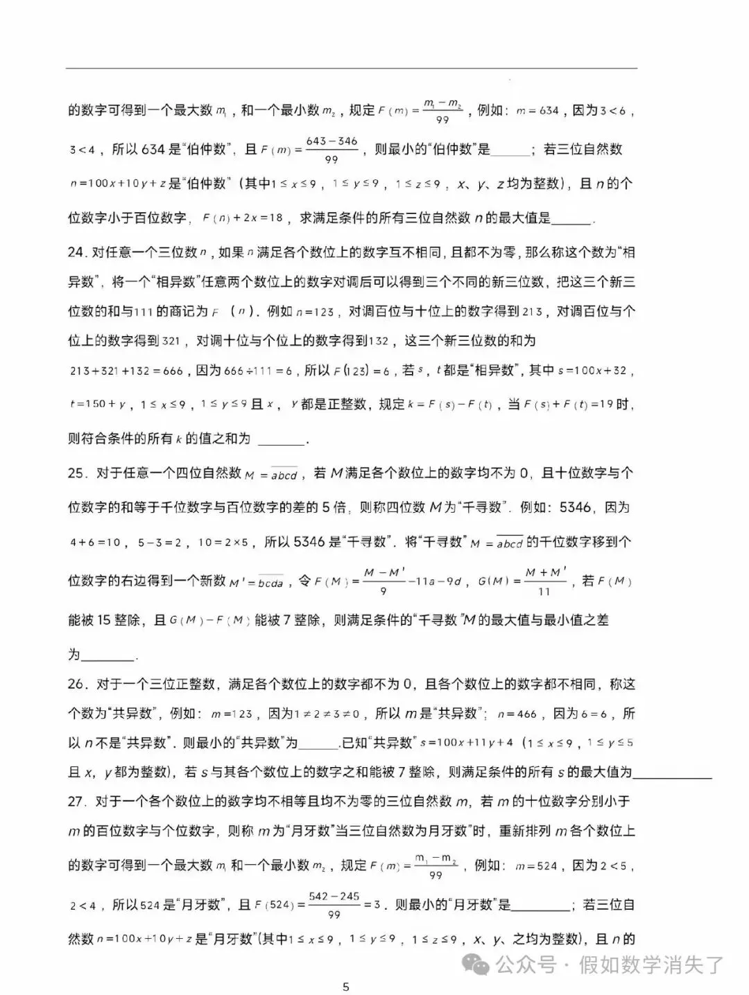 福建省中考最新的热门考点——数论,适用于初一初二初三 第5张
