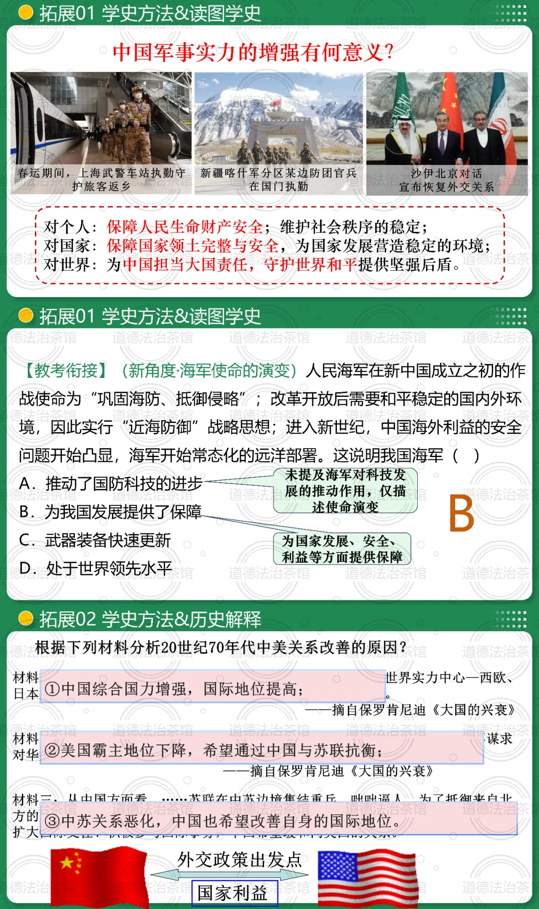2026中考历史一轮复习|中考命题组最爱考的“国防与外交”,这份课件已为你圈好必考点 第6张