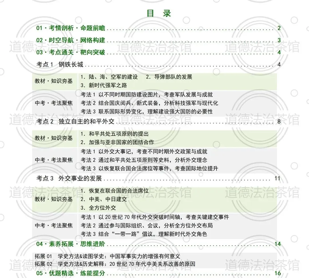 2026中考历史一轮复习|中考命题组最爱考的“国防与外交”,这份课件已为你圈好必考点 第10张