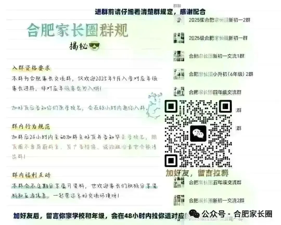 2026合肥中考一模考试时间预测 25年一模真题领取~ 第6张