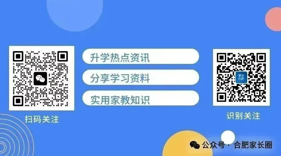 2026合肥中考一模考试时间预测 25年一模真题领取~ 第8张