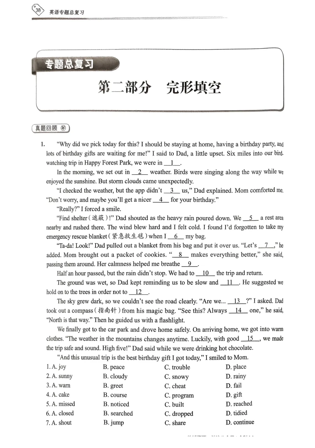 【资源分享】2026《天下中考•英语专题总复习》-完型填空 第3张