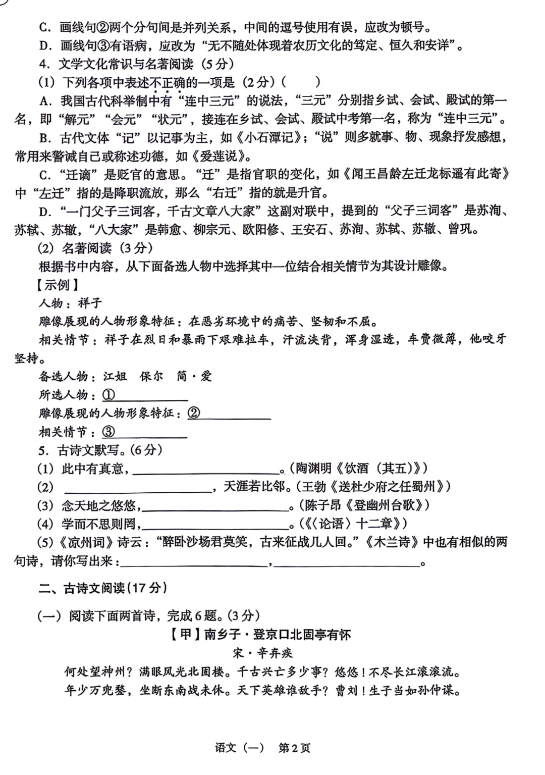 辽宁省2026年中考語文、數學、英語样题(含答案) 第3张