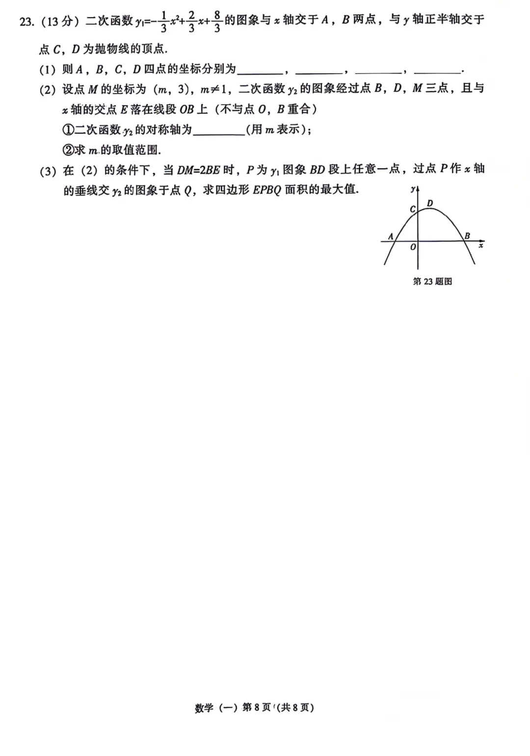 辽宁省2026年中考語文、數學、英語样题(含答案) 第21张