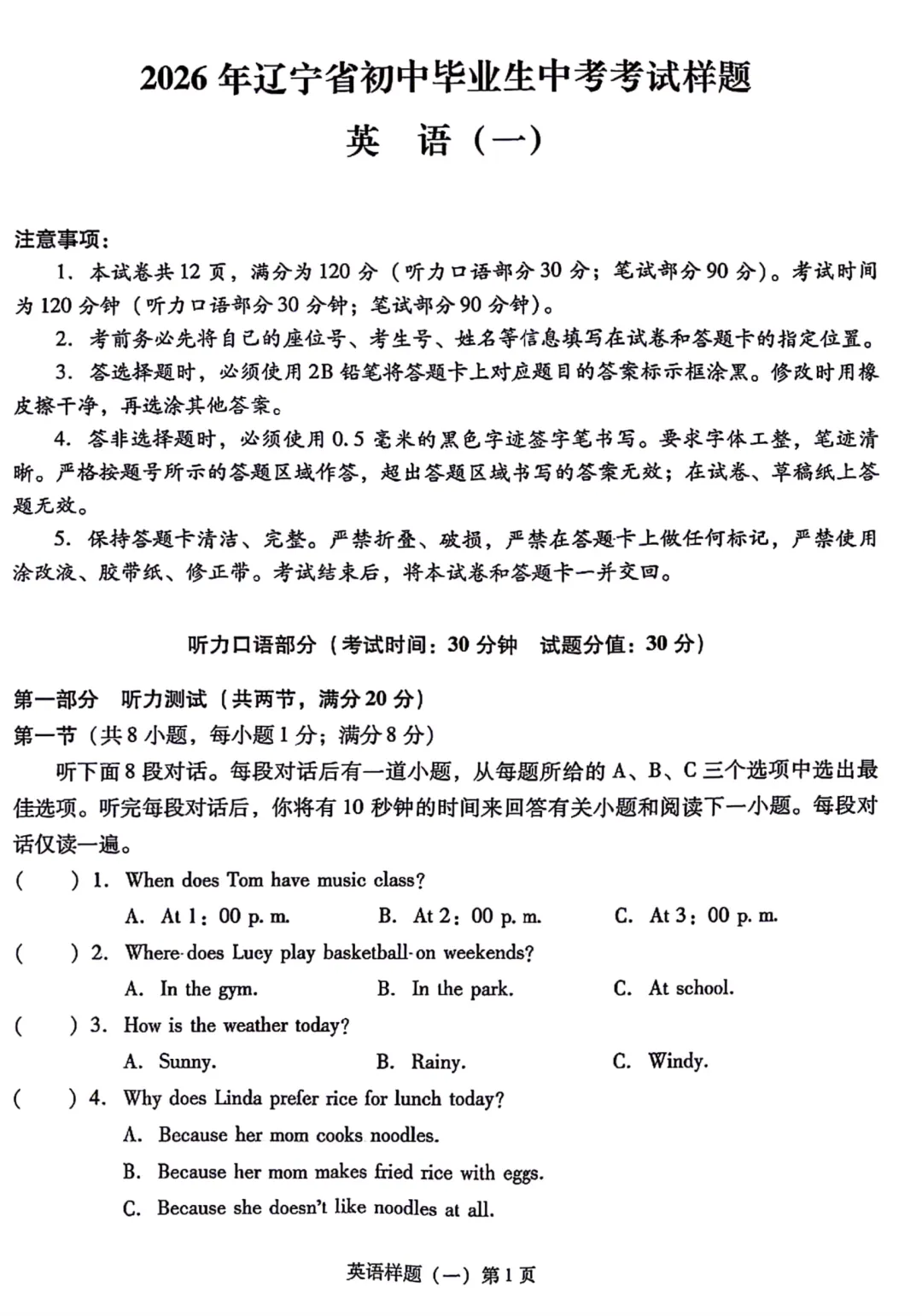 辽宁省2026年中考語文、數學、英語样题(含答案) 第26张
