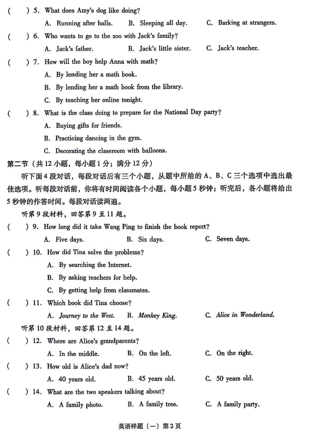 辽宁省2026年中考語文、數學、英語样题(含答案) 第27张