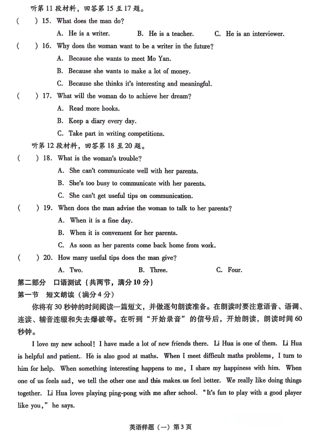 辽宁省2026年中考語文、數學、英語样题(含答案) 第28张