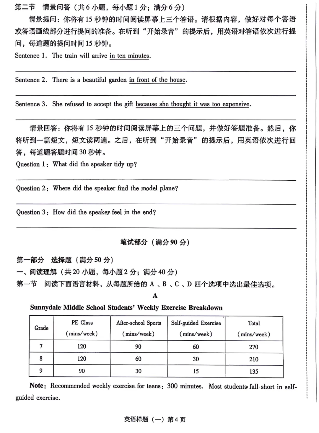 辽宁省2026年中考語文、數學、英語样题(含答案) 第29张
