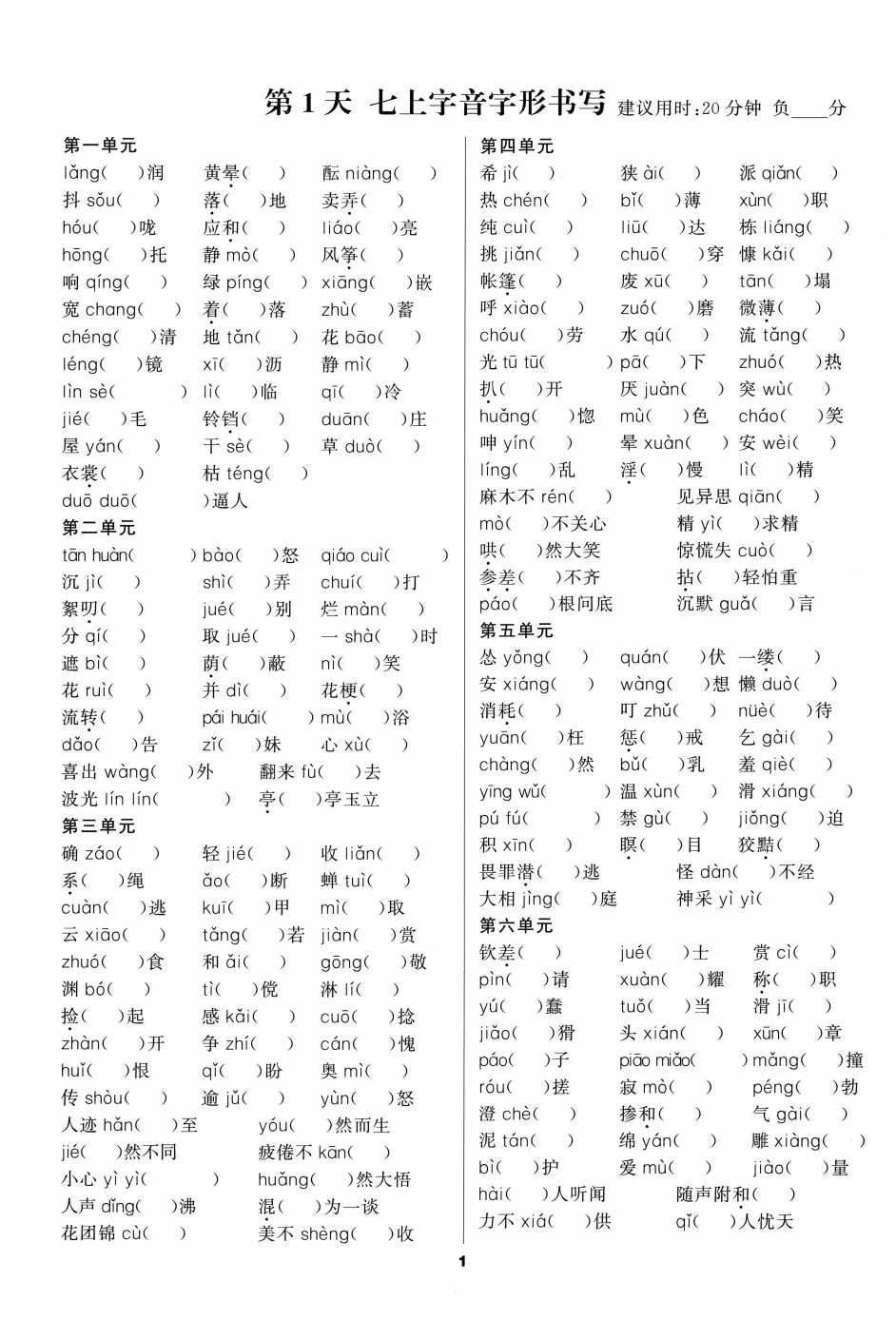 【初中语文】70天冲刺中考!每天15分钟,中考语文A卷古诗文言文字音字形成语病句各个专题提分手册,带答案,收藏练习! 第5张 【初中语文】70天冲刺中考!每天15分钟,中考语文A卷古诗文言文字音字形成语病句各个专题提分手册,带答案,收藏练习! 第5张