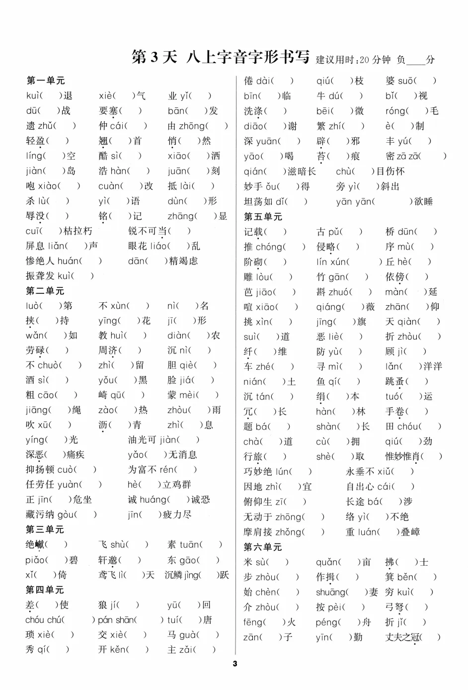 【初中语文】70天冲刺中考!每天15分钟,中考语文A卷古诗文言文字音字形成语病句各个专题提分手册,带答案,收藏练习! 第7张 【初中语文】70天冲刺中考!每天15分钟,中考语文A卷古诗文言文字音字形成语病句各个专题提分手册,带答案,收藏练习! 第7张