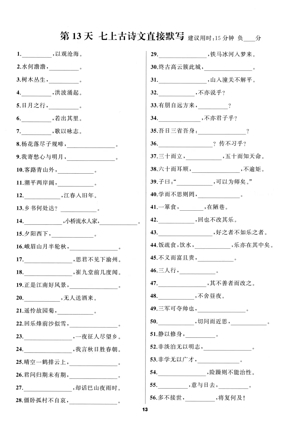 【初中语文】70天冲刺中考!每天15分钟,中考语文A卷古诗文言文字音字形成语病句各个专题提分手册,带答案,收藏练习! 第11张 【初中语文】70天冲刺中考!每天15分钟,中考语文A卷古诗文言文字音字形成语病句各个专题提分手册,带答案,收藏练习! 第11张