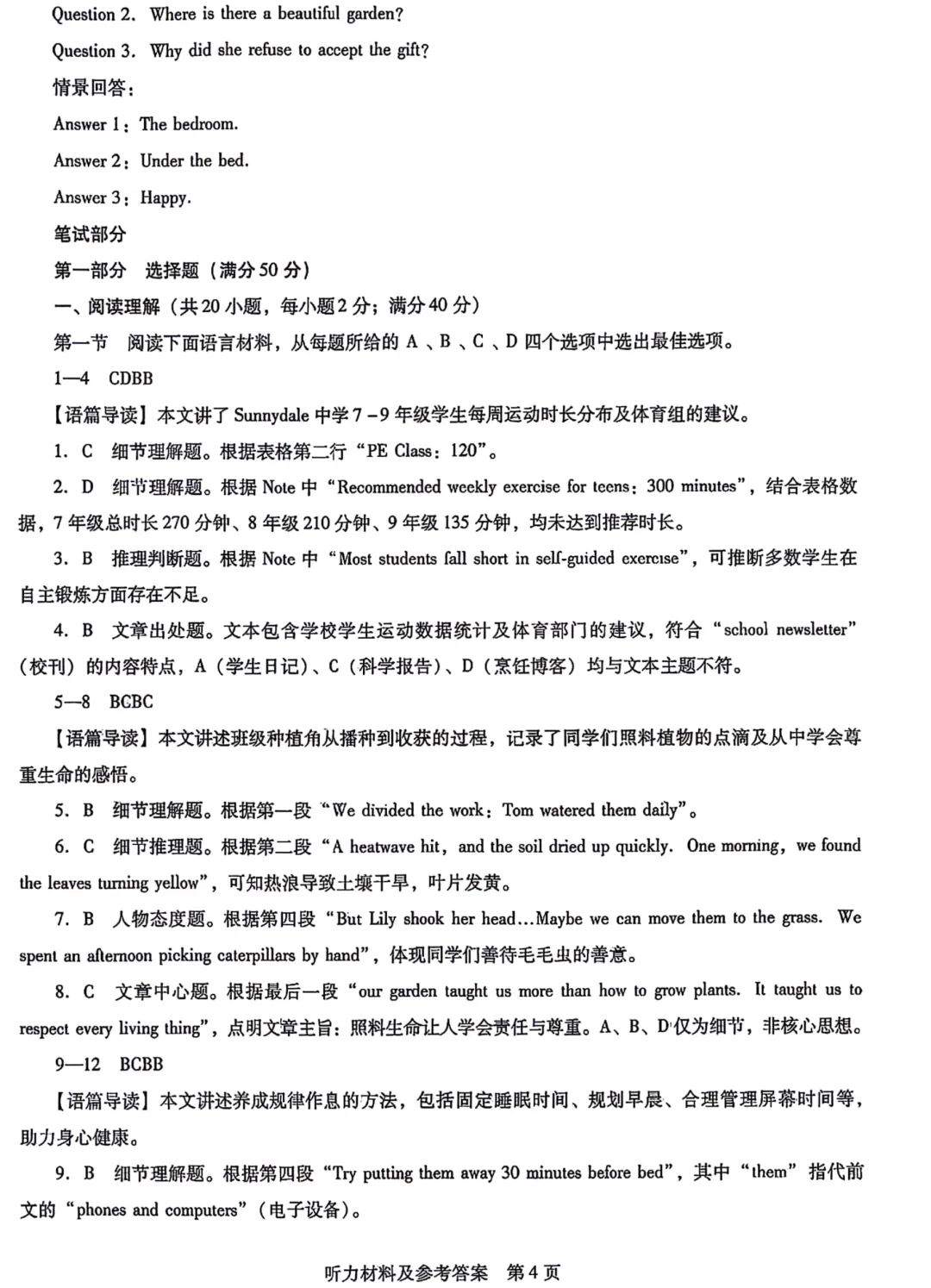 辽宁省2026年中考語文、數學、英語样题(含答案) 第41张