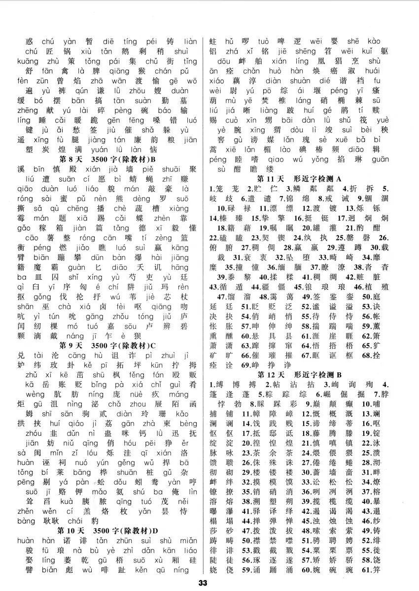 【初中语文】70天冲刺中考!每天15分钟,中考语文A卷古诗文言文字音字形成语病句各个专题提分手册,带答案,收藏练习! 第22张 【初中语文】70天冲刺中考!每天15分钟,中考语文A卷古诗文言文字音字形成语病句各个专题提分手册,带答案,收藏练习! 第22张