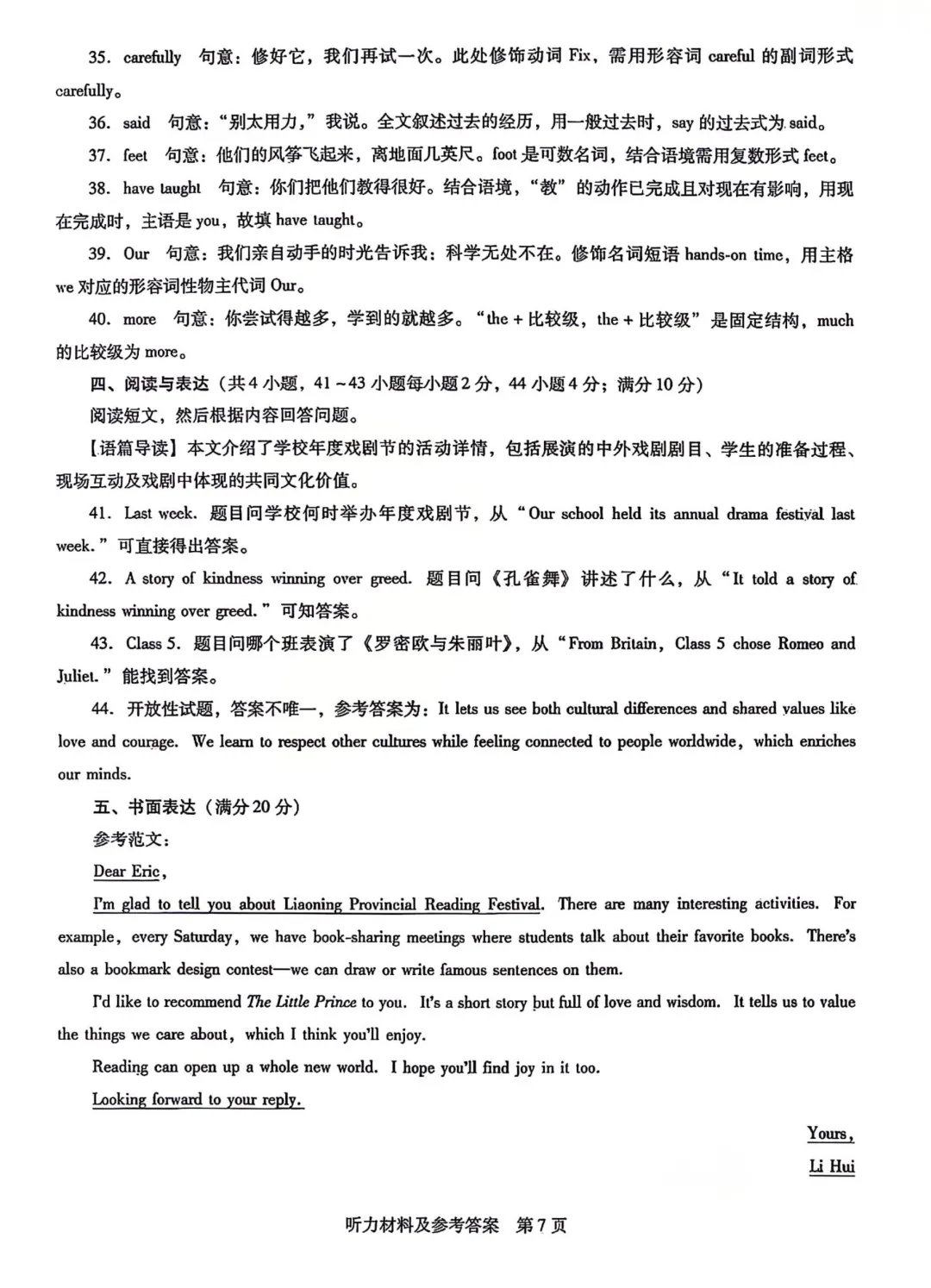 辽宁省2026年中考語文、數學、英語样题(含答案) 第44张