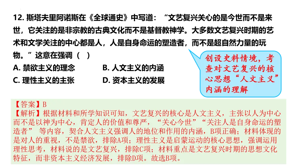 【中考研究】|2025年中考历史真题完全解读(山西卷) 第23张