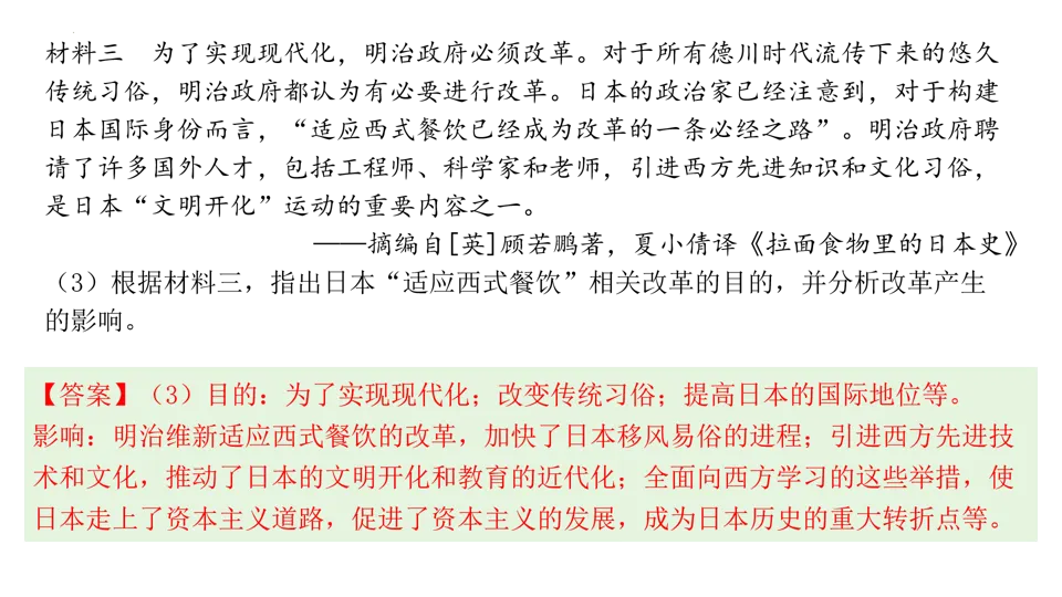【中考研究】|2025年中考历史真题完全解读(山西卷) 第31张