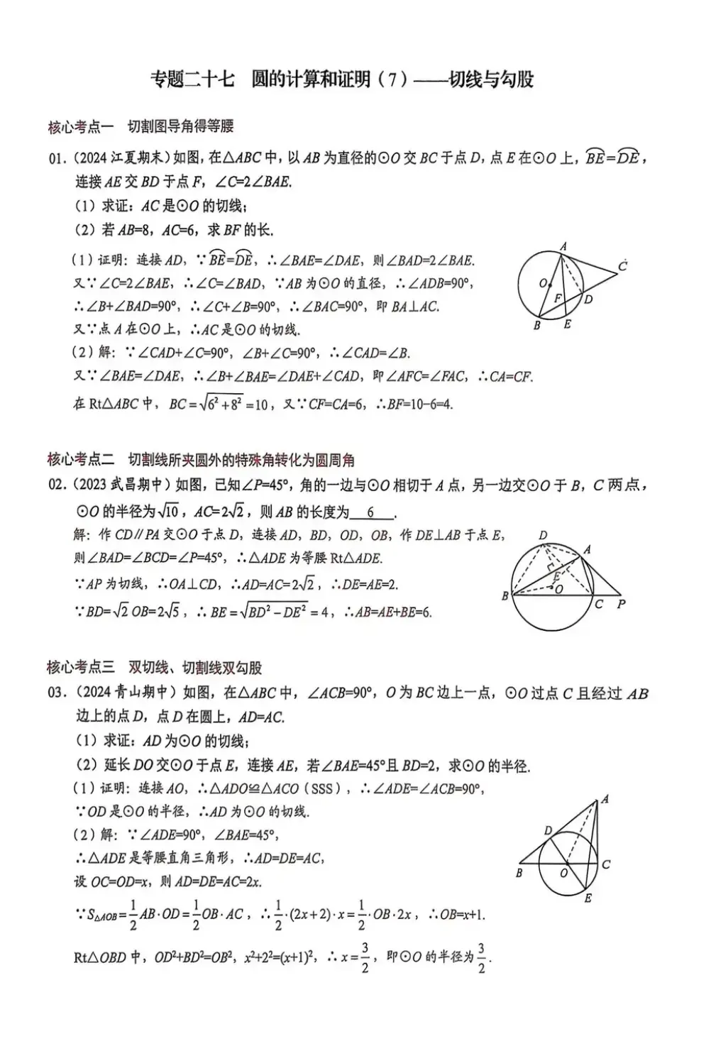 中考数学圆重点题型归纳 第7张