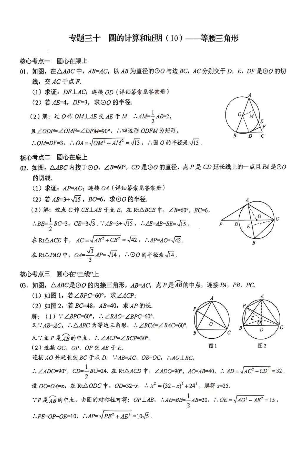 中考数学圆重点题型归纳 第10张
