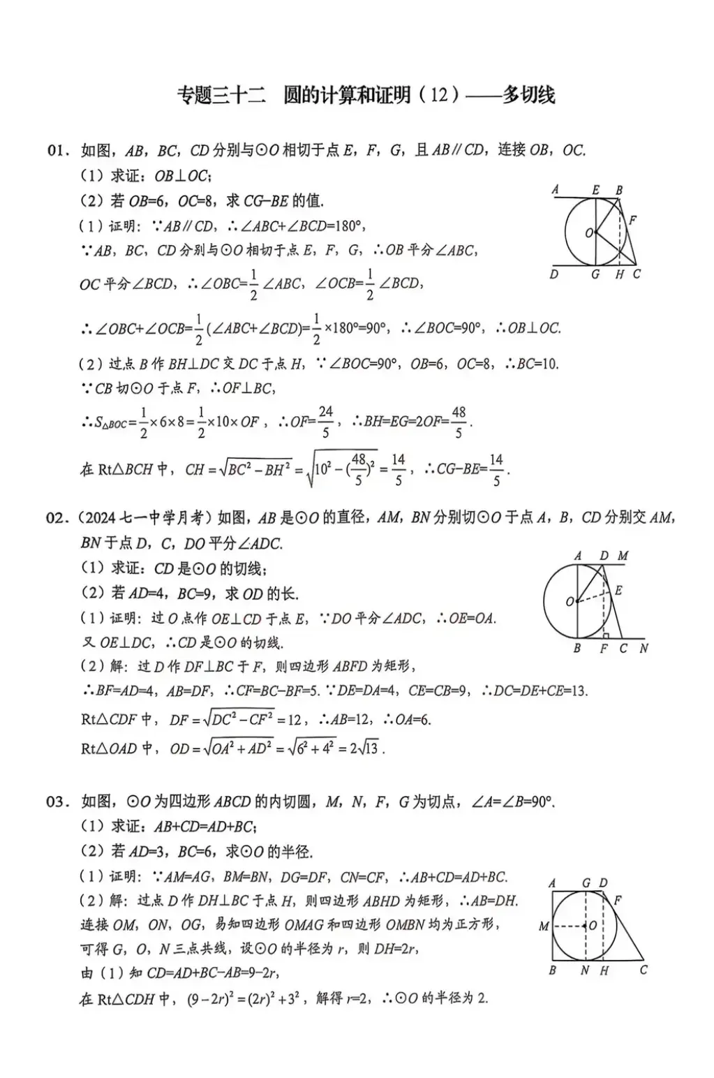 中考数学圆重点题型归纳 第12张
