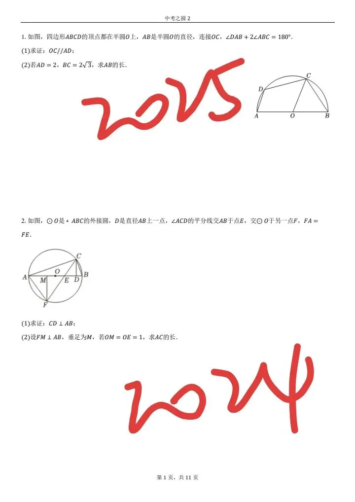 关于 2021 年到 2025 年安徽中考圆的研究(看完必得满分) 第1张 关于 2021 年到 2025 年安徽中考圆的研究(看完必得满分) 第1张