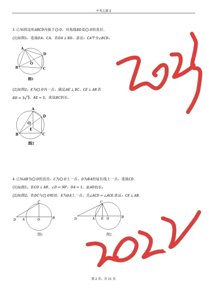 关于 2021 年到 2025 年安徽中考圆的研究(看完必得满分) 第2张 关于 2021 年到 2025 年安徽中考圆的研究(看完必得满分) 第2张