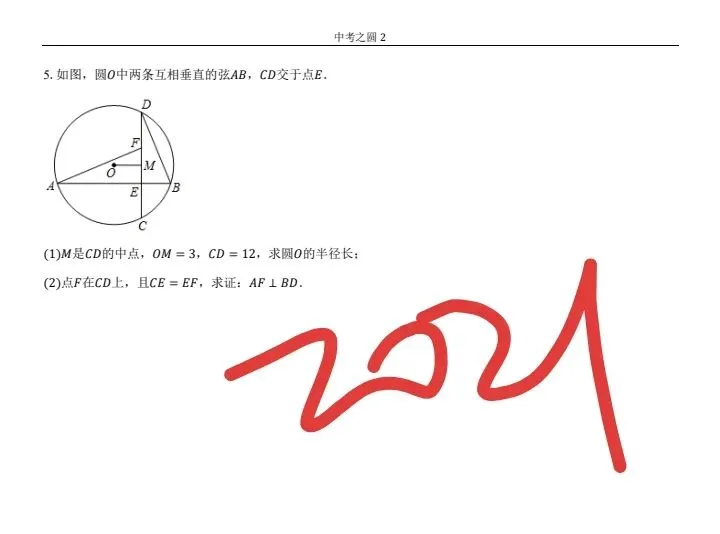 关于 2021 年到 2025 年安徽中考圆的研究(看完必得满分) 第3张 关于 2021 年到 2025 年安徽中考圆的研究(看完必得满分) 第3张