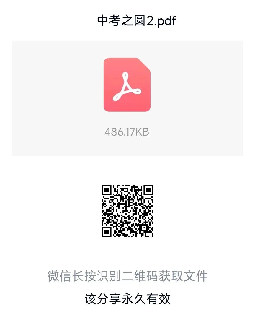关于 2021 年到 2025 年安徽中考圆的研究(看完必得满分) 第4张 关于 2021 年到 2025 年安徽中考圆的研究(看完必得满分) 第4张