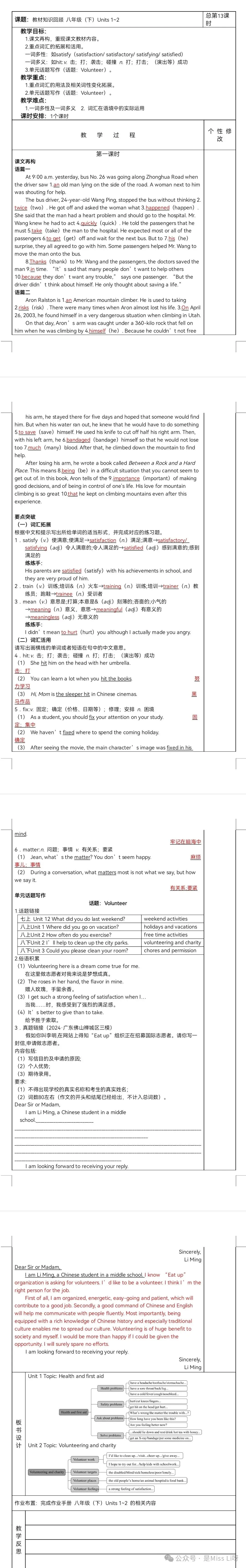 干货分享|中考英语一轮复习五本教材梳理教学设计,我就问你们还需要手写教案吗? 第2张