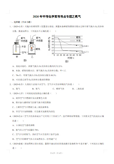 中考化学-常考考点专题-氧气文末附获取方式 第6张