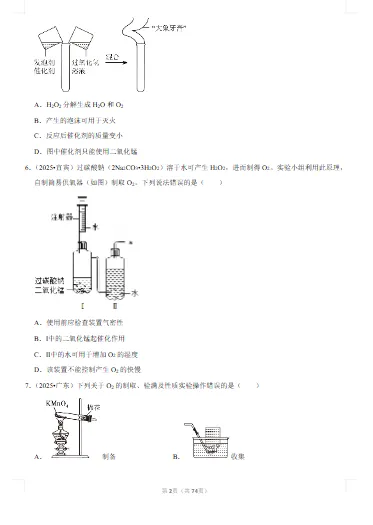 中考化学-常考考点专题-氧气文末附获取方式 第7张