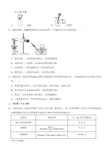 中考化学-常考考点专题-氧气文末附获取方式 第8张
