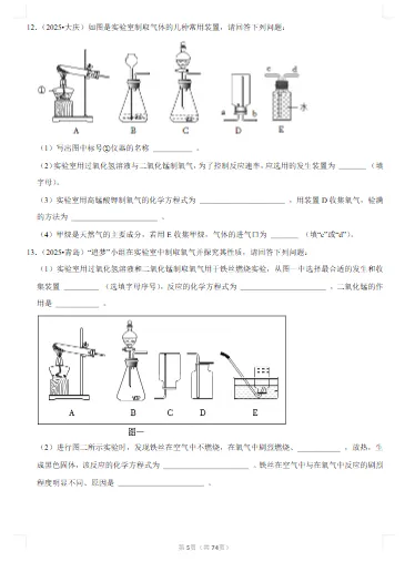 中考化学-常考考点专题-氧气文末附获取方式 第10张