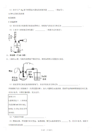 中考化学-常考考点专题-氧气文末附获取方式 第9张