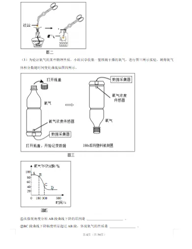 中考化学-常考考点专题-氧气文末附获取方式 第11张
