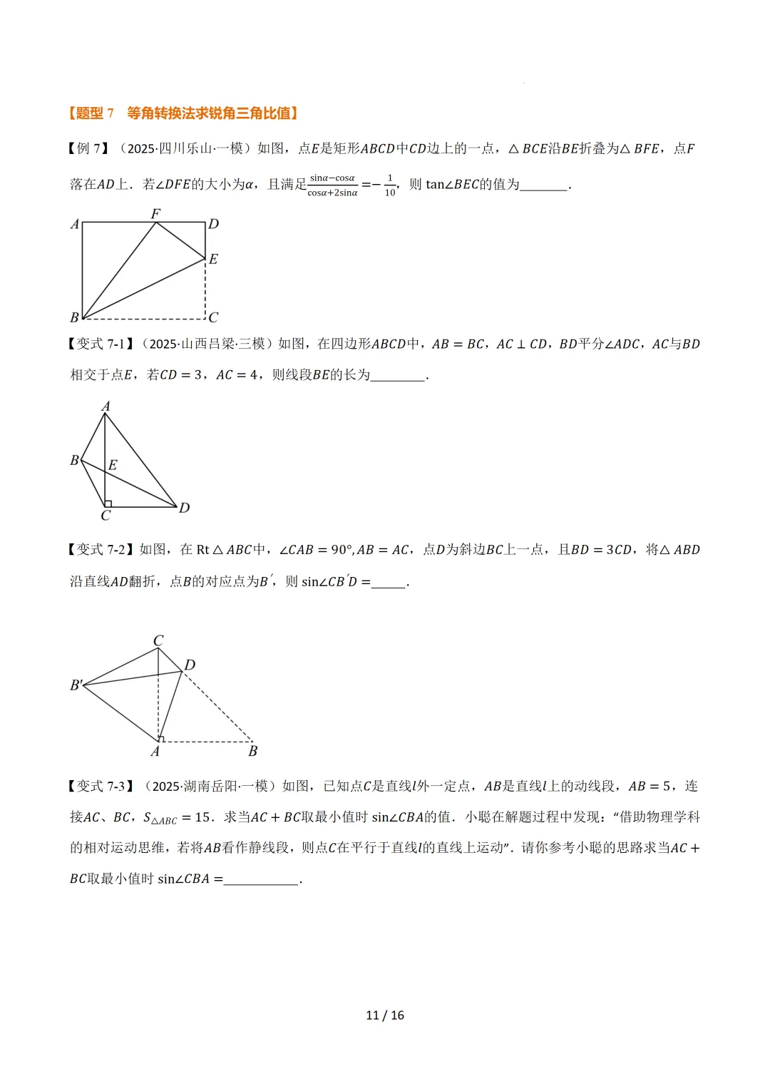 中考数学 | 举一反三讲义 第二十五章 锐角的三角比——原卷&解析 第13张