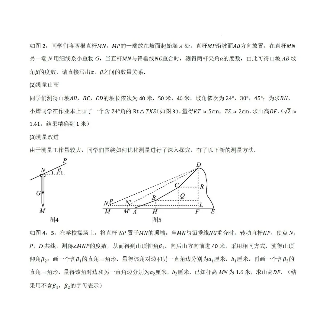 中考数学 | 举一反三讲义 第二十五章 锐角的三角比——原卷&解析 第18张