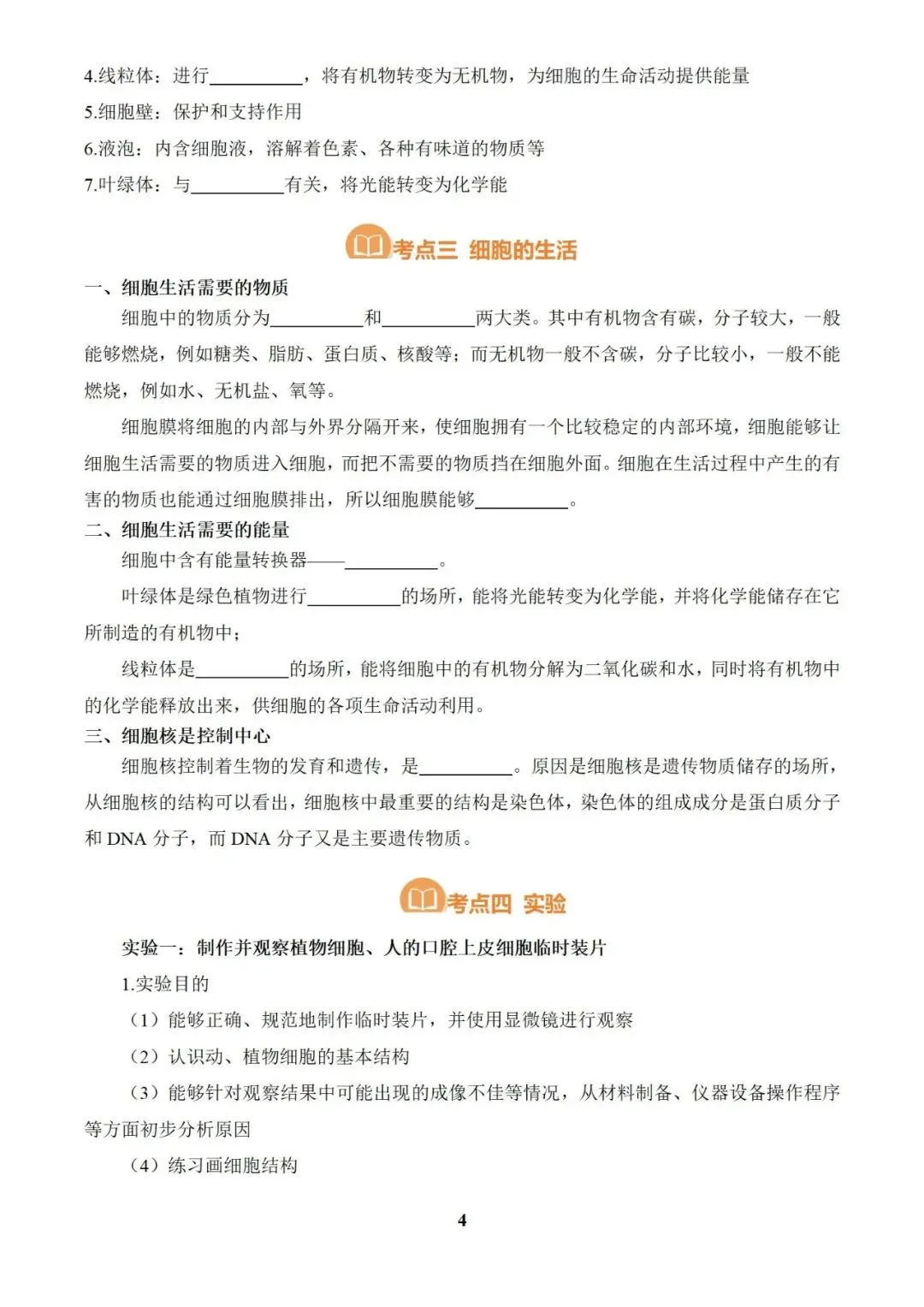 生物 中考总复习专题训练(2025版),可免费下载! 第8张