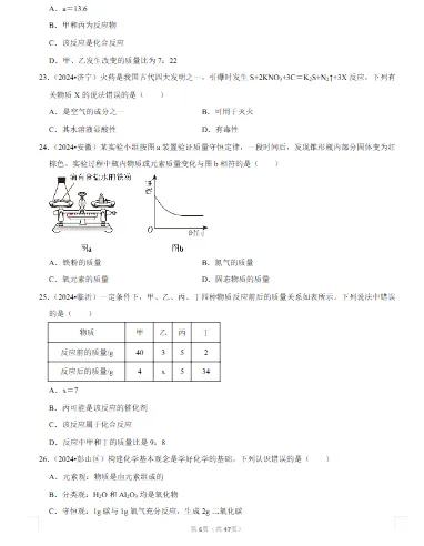 中考化学-常考考点专题-质量守恒定律及其应用 文末附获取方式 第11张