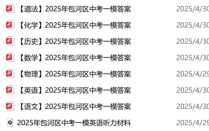 2026年合肥中考一模重要性及备考指南!2025真题等你领取 第7张