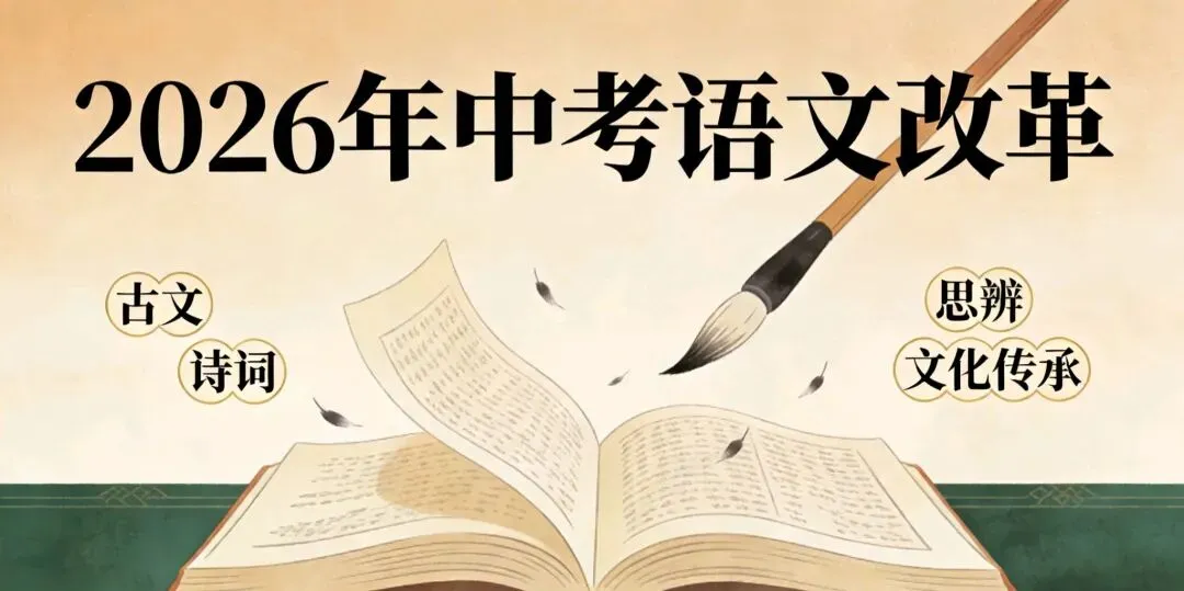 2026年中考改革语文命题趋势与深度分析 第2张