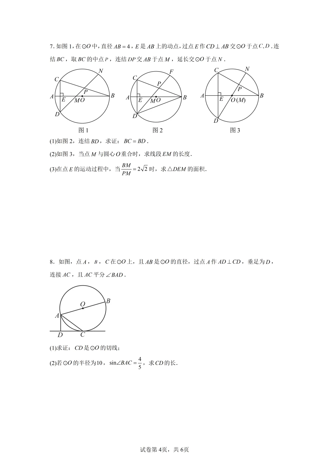 2026无锡中考数学:圆综合专题 第4张