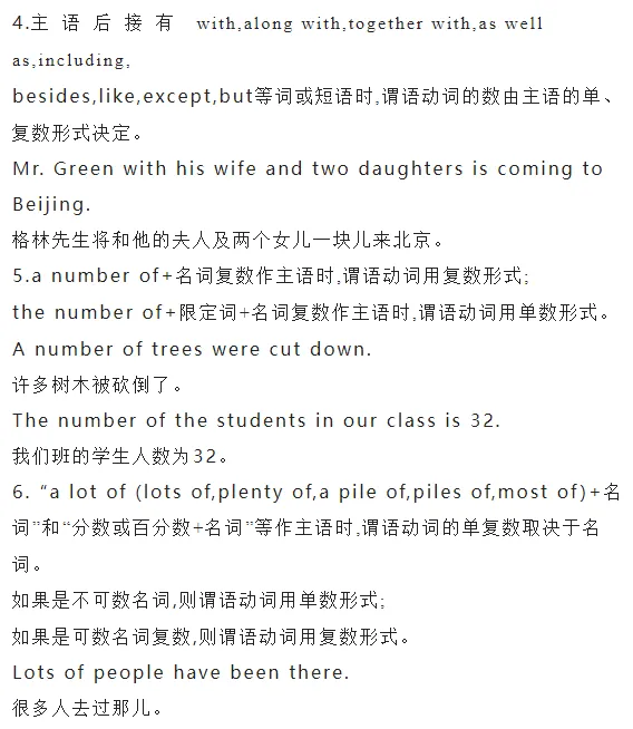 【中考语法】主谓一致用法精讲+精练+答案 第3张