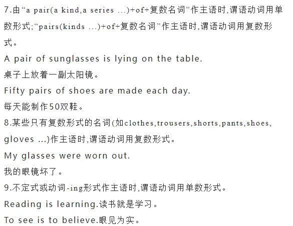 【中考语法】主谓一致用法精讲+精练+答案 第4张