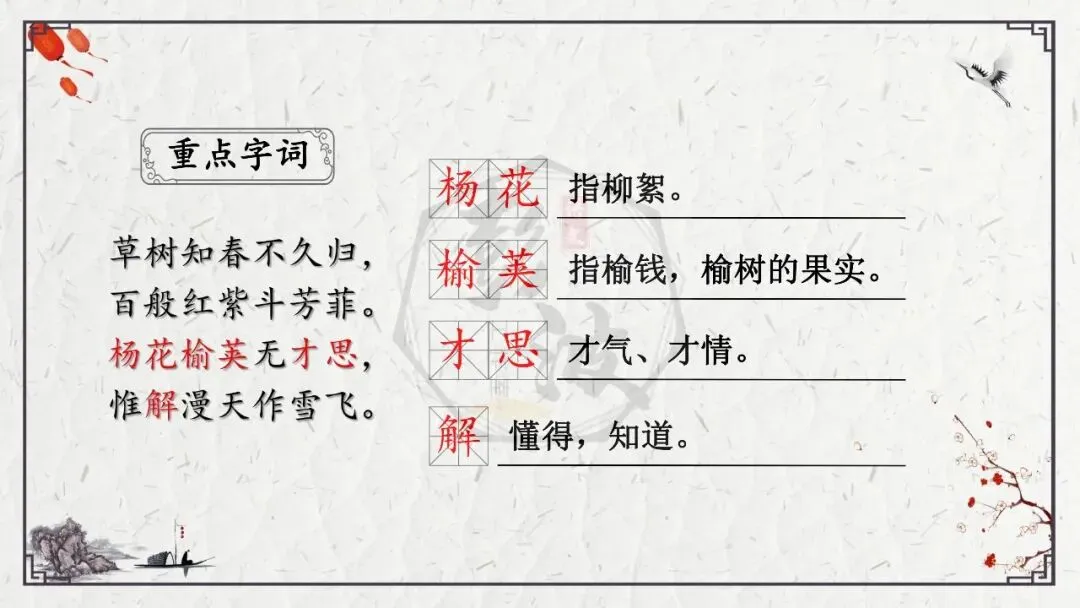 【中考专项复习课件】诗词曲85篇-17《晚春》 第12张